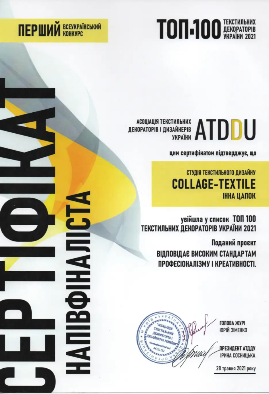 Сертифікат